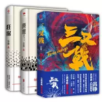 吕铮警察故事精装3册狂探+原罪+三叉戟
