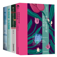 全4册你要的是幸福还是对错全新修订本 活出那个真实的自己幸福婚姻家庭如何经营婚姻的书