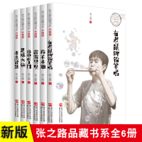 张之路品藏书系 有老鼠牌铅笔吗 足球大侠 霹雳贝贝 非法智慧 乌龟也上网 羚羊木全套6册