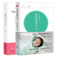 家庭教育书籍全2册 愿你慢慢长大刘瑜 +当我遇见一个人