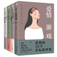 爱情百科全书全4册 爱情游戏 五月是个结婚月 一篇恋爱小说