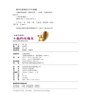 一二三年级课外阅读书籍 小青蛙咯咯当侦探 小鹿的玫瑰花 有魔力的怪草莓 哭泣的巧克力强盗