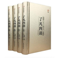 精装全集全套4册无删减白话文 中华书局 免费结缘净空法师功过格