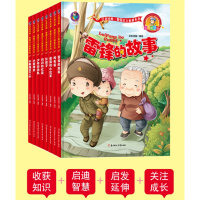 幼儿园硬壳硬皮硬面精装绘本 雷锋的故事/闪闪的红星/王二小/红孩子/鸡毛信等/爱国主义教育系列