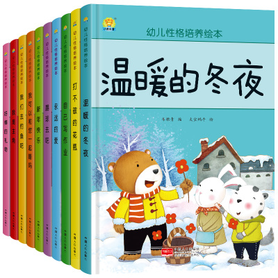 全套10册 硬壳精装儿童绘本故事书幼儿性格培养绘本我是主角书籍儿童绘本