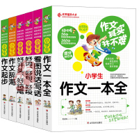 小学生大全6册作文起步看图说话写话好词好句好段好开头好结尾作文辞海日记写作起步素材