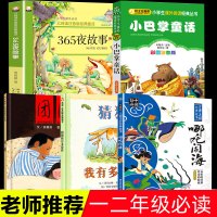 全套5册班主任推荐张秋生正版小巴掌童话注音版哪吒闹海团圆猜猜我有多爱你365夜故事兔子坡一年级课外书二三年级