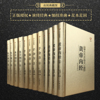 [3套188元]众阅典藏馆三本组合本草纲目李时珍帝内经千金方孙思邈正版全集中医基础理论中医学书基础养生保健医学书籍