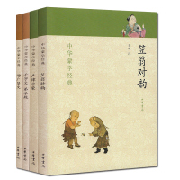 声律启蒙(注音版) 笠翁对韵(注音版) 增广贤文 千字文弟子规(中华蒙学经典)共4册 中华书局出版