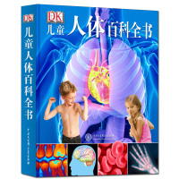 正版DK 儿童人体百科全书 探索人体奥秘/孩子必须知道的人体知识/等 都能在这里找到答案 6-10-12-15岁