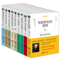 套装-哲学大师人生智慧集 全9册 苏格拉底柏拉图尼采弗洛伊德阿德勒荣格叔本华的书籍心灵修养哲理励志成功感悟修炼内心书