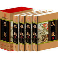 反经 赵蕤著 长短经 文白对照 原文/白话译文/注释/导读 精装全集4册 国学智谋奇书 中华线装书局 智谋奇书长短经帝王