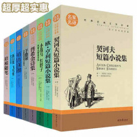 世界经典文学名著 套装书籍全8册名家名译青少年版 全集正版 培根随笔 欧亨利契科夫马克吐温莫泊桑中短篇小说集 泰戈尔诗