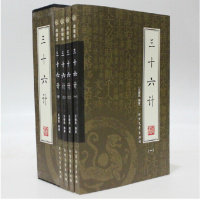 正版 三十六计全集36计书4册文白对照逻辑思维 中国历史军事图书籍孙子兵法与三十六计智谋全解国学经典古书古典历史军事名著
