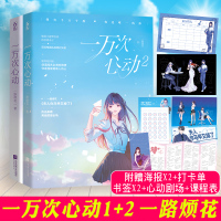 一万次心动1+2 原名《夫人,你马甲又了》 一路烦花著