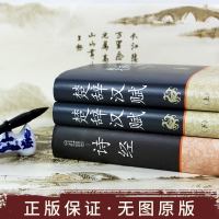 诗经+楚辞汉赋鉴赏辞典 正版全诗经全集全本全注全译本 中华诗词书籍