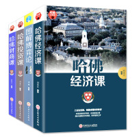 博弈论+财商课+投资课+哈佛经济课(精)微观经济学的思维方式现代观点哲学知识读物论资本论西方经济学原理基础书籍