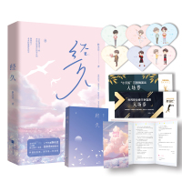 经久+年花(共2本)静水边著 青春都市言情