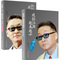 我的江湖越来越小 李敖师友纪+红粉三千我只爱一点点