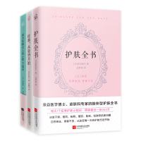 护肤全书+优雅从姿势开始+成为优雅女人的108个基本