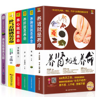 全6册养命之方养肾就是养命+养脾胃+养肝+养心+补气养阳就是养命+养生就要养五脏脾不虚病不找