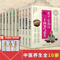白话文中医六大名著六册+老中医教你养生系列四本