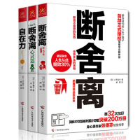 全3册断舍离+断舍离心灵篇+自在力 心灵修养套装系列