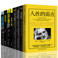 [全套8册]人性的弱点卡耐基正版全集 人际交往心理学 九型人格 墨菲定律社会行为心理学与生活入基础成功励志书籍