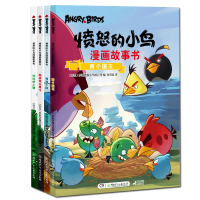 4册 愤怒的小鸟漫画故事书:特洛伊之鹰+猪猪乐园+超级混合果汁+两个国王