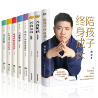 全套8册 陪孩子终身成长 正版正面管教 你就是玩具 好妈妈胜过好老师如何养育男孩女孩育儿书籍