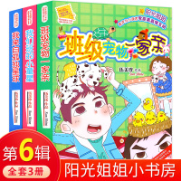 伍美珍阳光姐姐小书房系列书 班级宠物一家亲 我们班的小童星 我来自孤独星球/