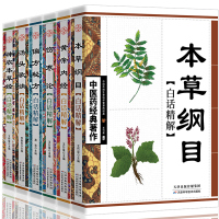中医药经典全6册正版 本草纲目帝内经伤寒论偏方秘方汤头歌诀神农本草经中医基础理论千金方伤寒论