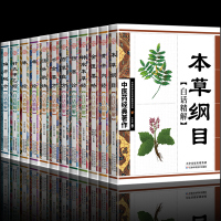 全12册]中医入基础书本草纲目帝内经神农本草经金匮要略伤寒论百草良方千金要方汤头歌偏方秘方难经脉经针灸甲乙中医基础理
