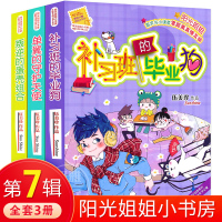 阳光姐姐小书房 系列书全套 伍美珍小书房第七辑共3册 叛逆的蛋壳组合 单翼的守护天使 补习班毕业狗 /阳光姐姐剧场