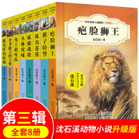 中外动物小说全套精品升级版经典第三季 沈石溪 书大全疤脸狮王 孤猫战歌系列单本全集