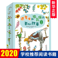 盒装装]派老头和捣乱猫的开心故事全套10册 适合幼