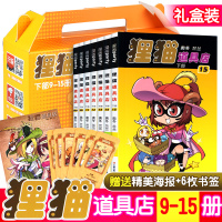 狸猫道具店9-15册全套共7册 礼盒装奥冬/兰兰编绘 漫画派对全集系列连载儿童同类图书