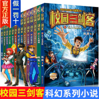 校园三剑客 全套14册 漫画版儿童文学书 杨鹏科幻侦探系列小说书籍