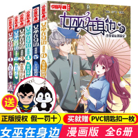 女巫在身边漫画书全套6册中国卡通漫画书女孩漫画书6-15岁小学生儿童女孩课外阅读连环画卡通故事书籍中国少年儿童出版