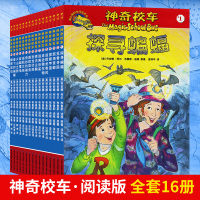 正版逃离巨鲨 神奇校车 第三辑阅读版 全套16册 神奇校车阅读版 蒲公英少