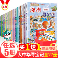 大中华寻宝记全套书27册自选5本 上海青海北京河北海南寻宝记正版 新版单本寻宝记漫画书正版全套