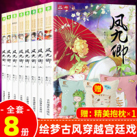 正版凤九卿全套8册 意林轻文库绘梦古风系列小说全套全集连载古代言情青春文学宫斗女性励志意林小小姐书千凰令凤囚凰同类