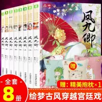 正版凤九卿全套8册 意林轻文库绘梦古风系列小说全套全集连载古代言情青春文学宫斗女性励志意林小小姐书千凰令凤囚凰同类