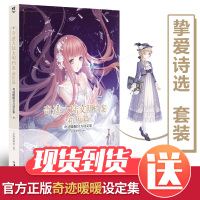 [赠挚爱诗篇套装+明信片7张+地图海报]奇迹大陆文明档案 新历篇奇迹暖暖官方设定集天闻角川奇迹暖暖人气换装手游