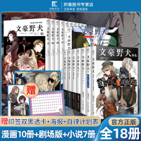 [首刷赠品齐全]文豪野犬全套共18册