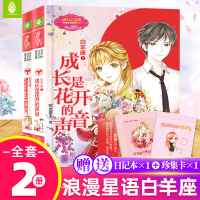 [白羊座]全2册 意林小小姐 白羊座1裙摆是花开的地方+白羊座2成长是花开的声音 随书赠礼 淑女文学馆 浪漫星语系列