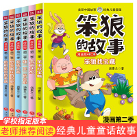 笨狼的故事漫画版第二季全套6册 汤素兰的笨狼是谁 老师推荐漫画书