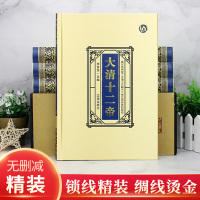 [绸面精装]大清十二帝 全套正版 中国清代王朝大传传记全传 康熙大帝乾隆雍正清朝历史知识中国通史历史人物 书籍