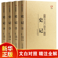 【完整无删减】史记全册原著司马迁原版