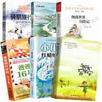 学校指定三四年级必读课外书6册红蜡烛与美人鱼我爱吕西安爸爸的16封信一头特别牛的牛骑鹅旅行记小学三四五年级课外阅读